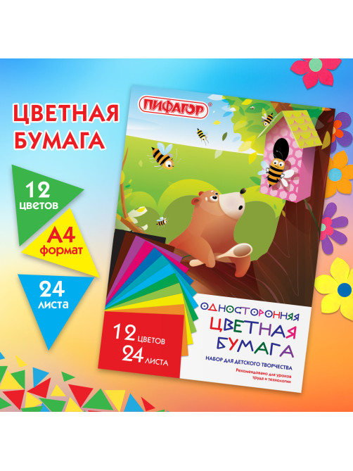 Цветная бумага А4 газетная, 24 листа, 12 цветов, на скобе, ПИФАГОР, 200х280 мм, 