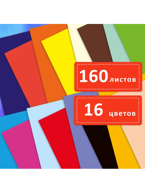 Цветная бумага А4 ТОНИРОВАННАЯ В МАССЕ, 160 листов, 16 цветов, в коробе, 80 г/м2, FUNSTER (ФАНСТЕР), 210х297 мм, 117618