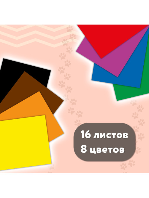 Цветная бумага А4 офсетная, 16 листов, 8 цветов, на скобе, кросс-серия 