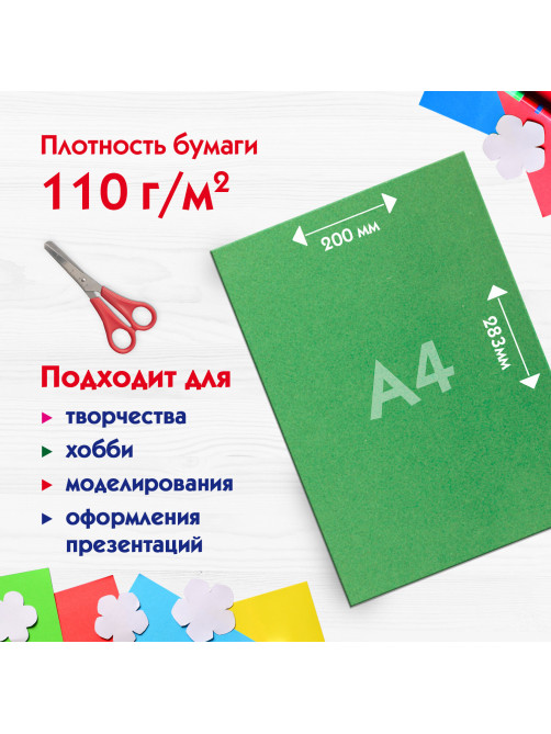Цветная бумага А4 БАРХАТНАЯ, 5 листов 5 цветов, 110 г/м2, ПИФАГОР, 128971