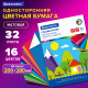 Цветная бумага А4 офсетная, 32 листа 16 цветов, на скобе, BRAUBERG, 200х280 мм, 
