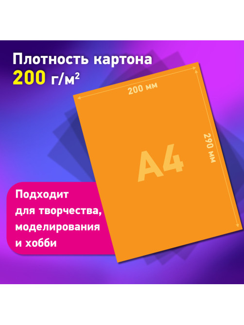 Набор картона БЕЛЫЙ + ЦВЕТНОЙ, A4, немелованный, 30 листов (белый 10 листов + цветной 20 листов, 10 цветов), папка, BRAUBERG, 116422
