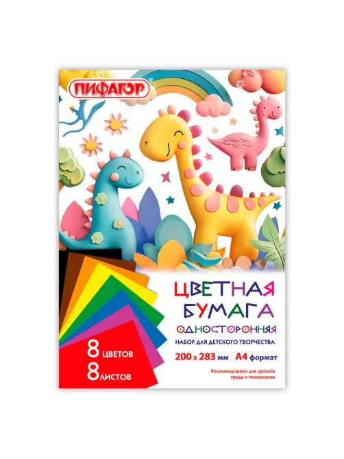 Цветная бумага А4 газетная, 8 листов, 8 цветов, на скобе, ПИФАГОР, 200х283 мм, 
