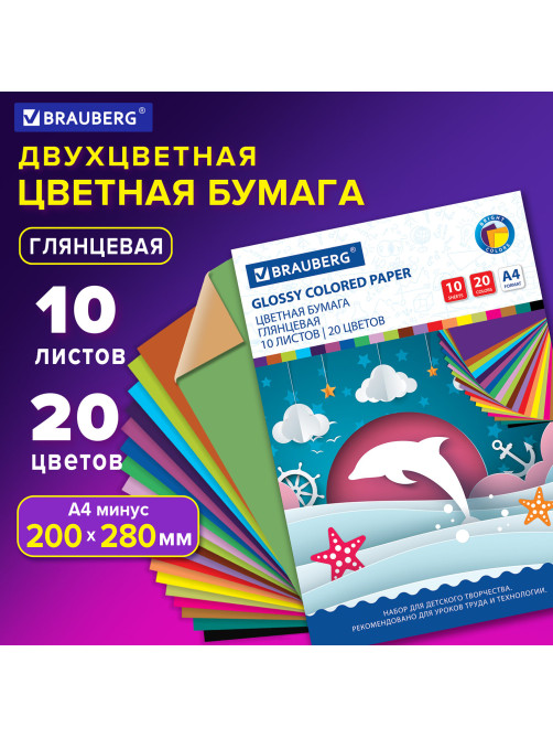 Цветная бумага А4 ДВУХЦВЕТНАЯ МЕЛОВАННАЯ, 10 листов, 20 цветов, в папке, BRAUBERG, 200х280 мм, 
