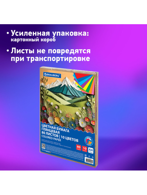 Цветная бумага А4 мелованная, 80 листов, 10 цветов, в коробе, BRAUBERG, 200х290 мм, 
