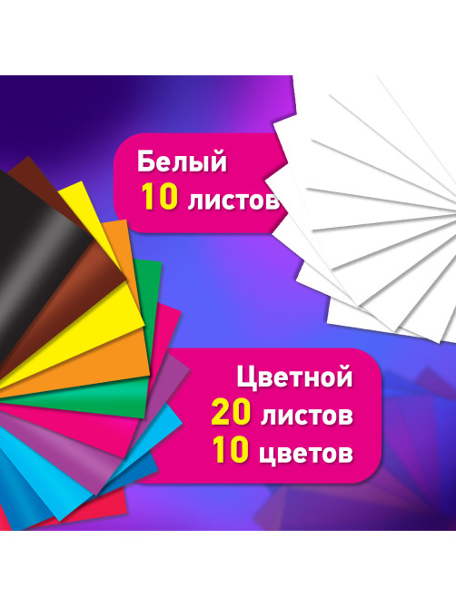 Набор картона БЕЛЫЙ + ЦВЕТНОЙ, A4, мелованный, 30 листов (белый 10 листов + цветной 20 листов, 10 цветов), папка, BRAUBERG, 116423