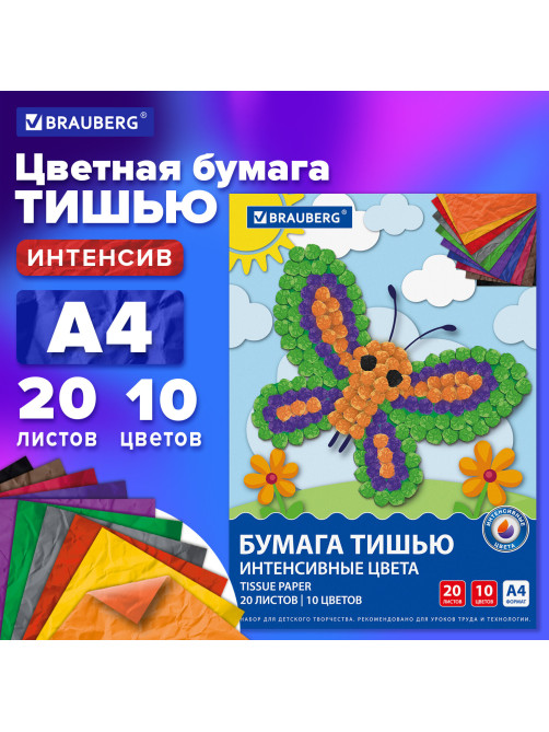 Цветная бумага ТИШЬЮ 17 г/м2, А4 (210х297 мм), 20 листов, 10 цветов интенсив, в папке, BRAUBERG, 116498