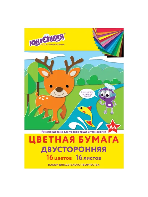 Цветная бумага А4 2-сторонняя офсетная, 16 листов 16 цветов, на скобе, ЮНЛАНДИЯ, 200х280 мм, 
