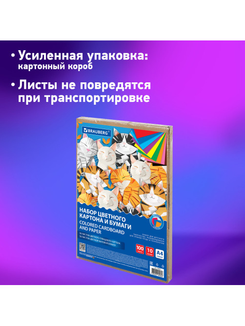 Набор цветного картона и бумаги А4 50+50 л., 10 цветов (картон мелованный + бумага офсетная) в коробке, BRAUBERG, 116421
