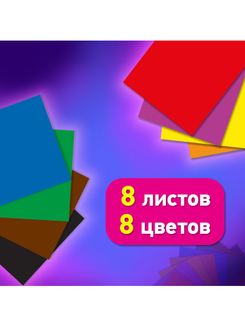 Цветная бумага А4 2-сторонняя офсетная, 8 листов, 8 цветов, на скобе, BRAUBERG, 200х283 мм, 