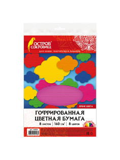 Цветная бумага А4 ГОФРИРОВАННАЯ, 8 листов 8 цветов, 160 г/м2, ОСТРОВ СОКРОВИЩ, 129293