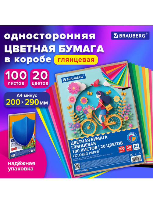 Цветная бумага А4 мелованная, 100 листов, 20 цветов, в коробе, BRAUBERG, 200х290 мм, 