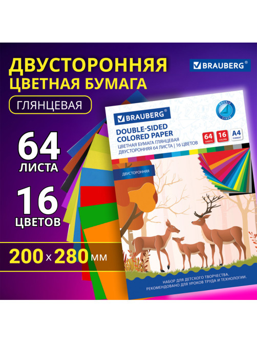 Цветная бумага А4 2-сторонняя мелованная, 64 листа 16 цветов, склейка, BRAUBERG, 200х280 мм, 