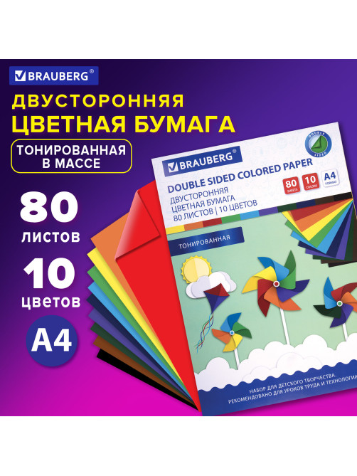Цветная бумага А4 ТОНИРОВАННАЯ В МАССЕ, 80 листов 10 цветов, склейка, 80 г/м2, BRAUBERG, 113503