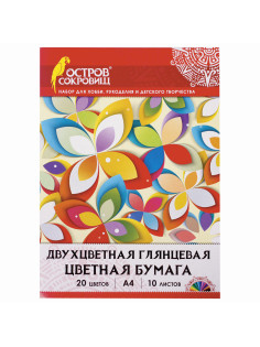 Цветная бумага А4 ДВУХЦВЕТНАЯ МЕЛОВАННАЯ (глянцевая), 10 листов, 20 цветов, в папке, ОСТРОВ СОКРОВИЩ, 200х280 мм, 129551
