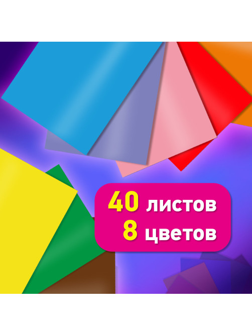 Цветная бумага А4 ТОНИРОВАННАЯ В МАССЕ, 40 листов, 8 цветов, в папке, 80 г/м2, BRAUBERG, 210х297 мм, 117613