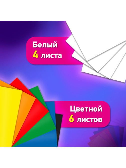Набор картона БЕЛЫЙ + ЦВЕТНОЙ А4 мелованный, 10 листов (белый 4 листа + цветной 6 листов), в папке, BRAUBERG, 116630
