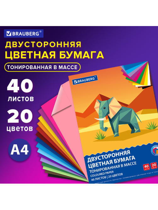 Цветная бумага А4 ТОНИРОВАННАЯ В МАССЕ, 40 листов, 20 цветов, склейка, 80 г/м2, BRAUBERG, 116339