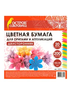 Бумага для оригами и аппликаций 14х14 см, 200 листов, 20 цветов, ОСТРОВ СОКРОВИЩ, 113717