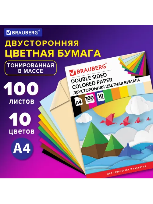 Цветная бумага А4 ТОНИРОВАННАЯ В МАССЕ, 100 листов 10 цветов, склейка, 80 г/м2, BRAUBERG, 210х297 мм, 124715
