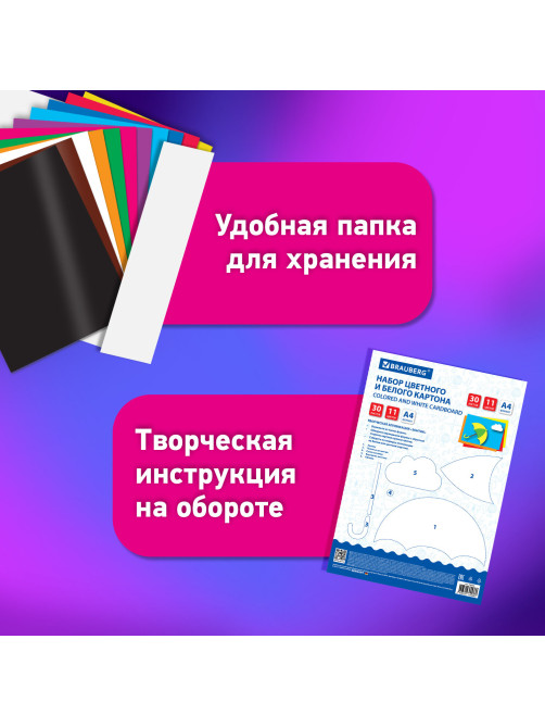 Набор картона БЕЛЫЙ + ЦВЕТНОЙ, A4, мелованный, 30 листов (белый 10 листов + цветной 20 листов, 10 цветов), папка, BRAUBERG, 116423