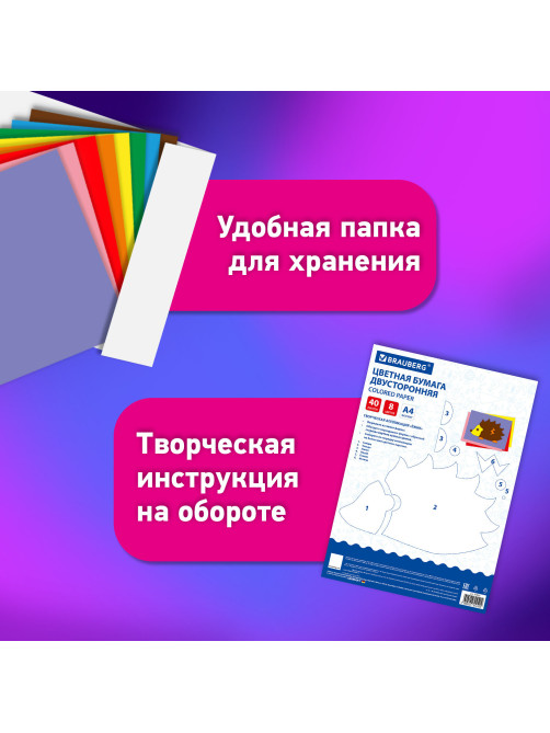 Цветная бумага А4 ТОНИРОВАННАЯ В МАССЕ, 40 листов, 8 цветов, в папке, 80 г/м2, BRAUBERG, 210х297 мм, 117613