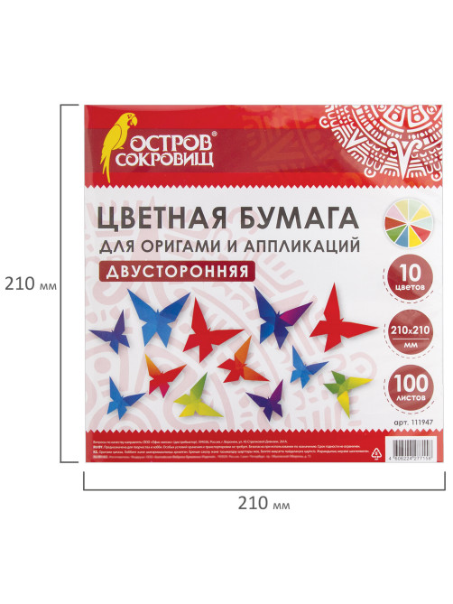 Бумага для оригами и аппликаций 21х21 см, 100 листов, 10 цветов, ОСТРОВ СОКРОВИЩ, 111947