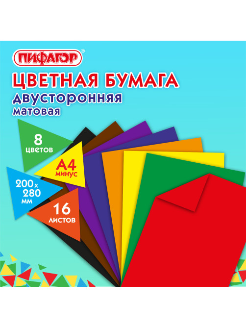 Цветная бумага А4 2-сторонняя газетная, 16 листов, 8 цветов, на скобе, ПИФАГОР, 200х280 мм, 