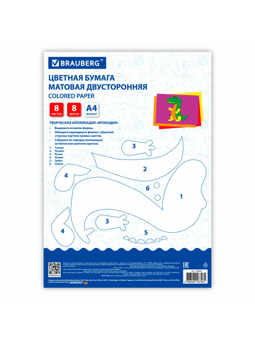 Цветная бумага А4 2-сторонняя офсетная, 8 листов, 8 цветов, на скобе, BRAUBERG, 200х283 мм, 