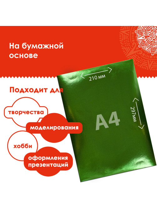 Цветная фольга А4 АЛЮМИНИЕВАЯ НА БУМАЖНОЙ ОСНОВЕ, 10 листов 10 цветов, ОСТРОВ СОКРОВИЩ, 210х297 мм, 111960