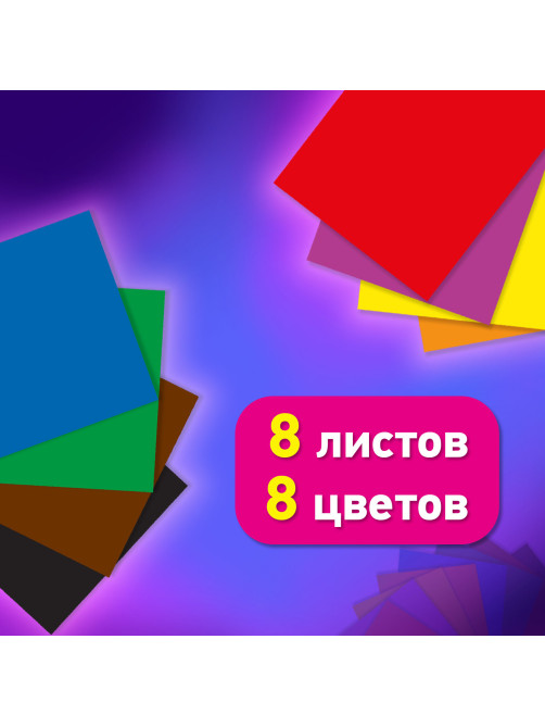 Цветная бумага А4 офсетная, 8 листов 8 цветов, на скобе, BRAUBERG, 200х283 мм, 