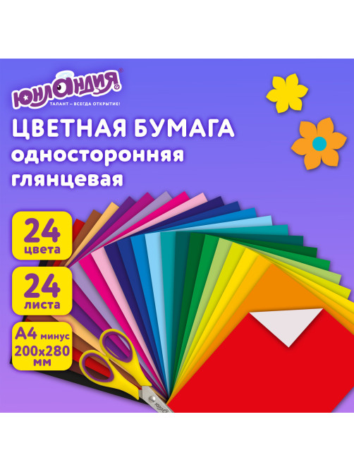 Цветная бумага, А4, мелованная (глянцевая), 24 листа 24 цвета, на скобе, ЮНЛАНДИЯ, 200х280 мм, 