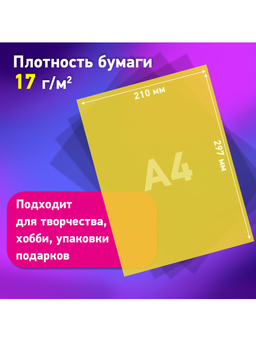 Цветная бумага ТИШЬЮ 17 г/м2, А4 (210х297 мм), 20 листов, 10 цветов пастель, в папке, BRAUBERG, 116497