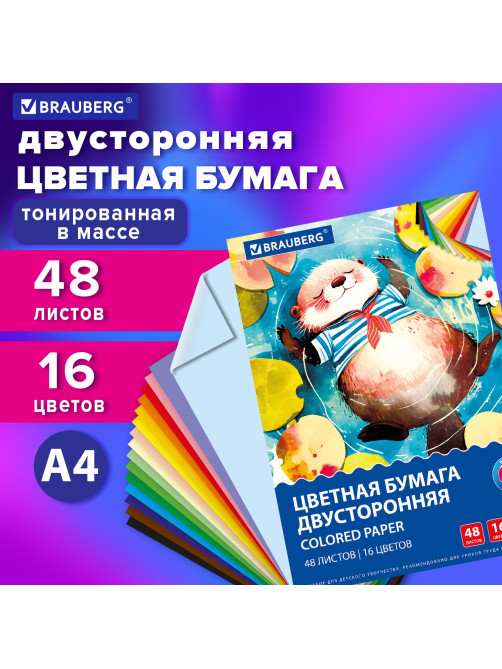 Цветная бумага А4 ТОНИРОВАННАЯ В МАССЕ, 48 листов, 16 цветов, в папке, 80 г/м2, BRAUBERG, 210х297 мм, 117614