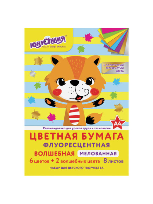 Цветная бумага, А4, ФЛУОРЕСЦЕНТНАЯ МЕЛОВАННАЯ (глянцевая), ВОЛШЕБНАЯ, 8 листов 8 цветов, на скобе, 200х280 мм, ЮНЛАНДИЯ, 129545