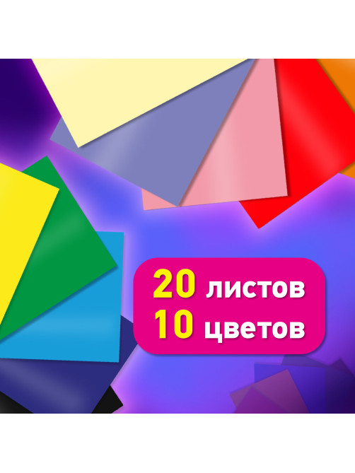 Цветная бумага А4 ТОНИРОВАННАЯ В МАССЕ, 20 листов, 10 цветов, 80 г/м2, BRAUBERG, 210х297 мм, 117612