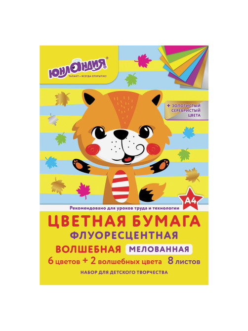 Цветная бумага, А4, ФЛУОРЕСЦЕНТНАЯ МЕЛОВАННАЯ (глянцевая), ВОЛШЕБНАЯ, 8 листов 8 цветов, на скобе, 200х280 мм, ЮНЛАНДИЯ, 129545