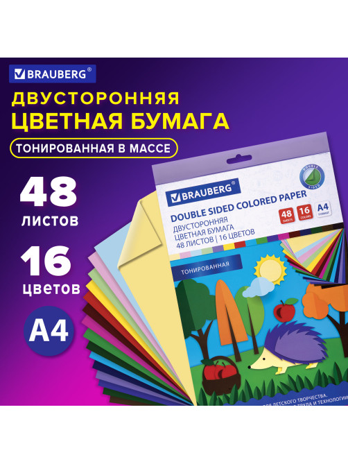 Цветная бумага А4 ТОНИРОВАННАЯ В МАССЕ, 48 листов 16 цветов, склейка, 80 г/м2, BRAUBERG, 113504