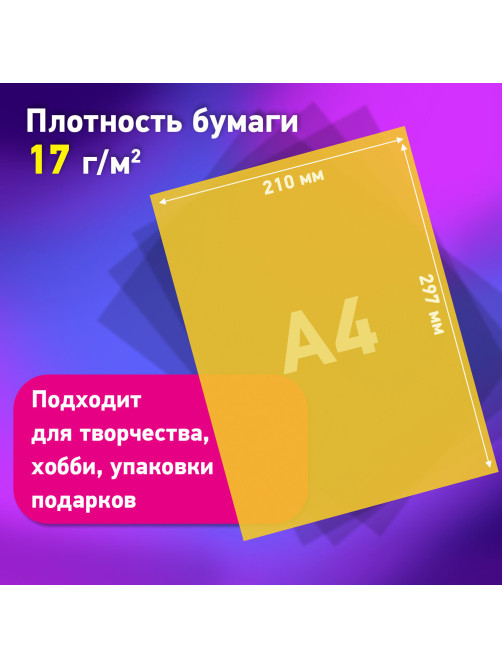 Цветная бумага ТИШЬЮ 17 г/м2, А4 (210х297 мм), 80 листов, 40 цветов в папке, BRAUBERG, 116499