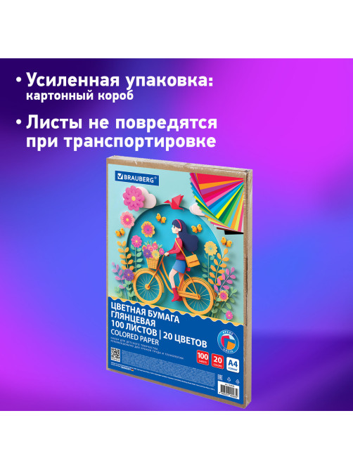 Цветная бумага А4 мелованная, 100 листов, 20 цветов, в коробе, BRAUBERG, 200х290 мм, 