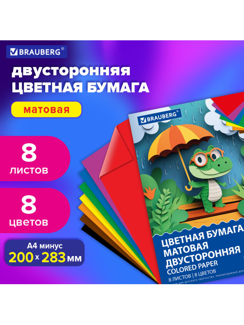Цветная бумага А4 2-сторонняя офсетная, 8 листов, 8 цветов, на скобе, BRAUBERG, 200х283 мм, 