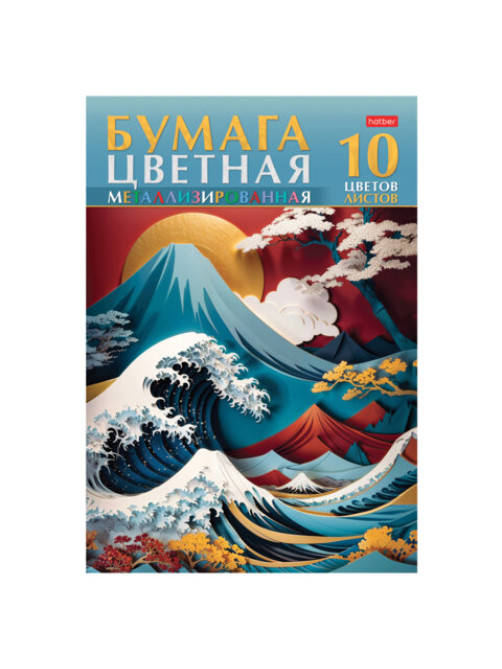 Цветная бумага А4 МЕТАЛЛИЗИРОВАННАЯ, 10 листов, 10 цветов, в папке, HATBER, 200х290 мм, 