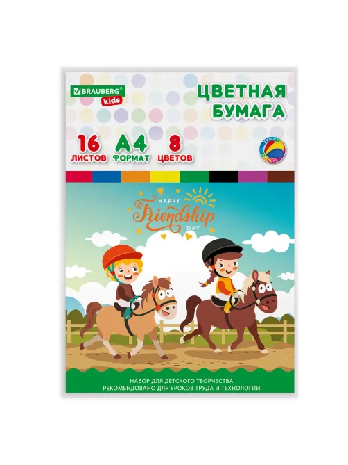 Цветная бумага А4 офсетная, 16 листов, 8 цветов, папка, индивидуальная упаковка, BRAUBERG KIDS, 200х290 мм, 
