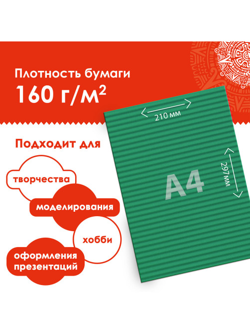 Цветная бумага А4 ГОФРИРОВАННАЯ, 8 листов 8 цветов, 160 г/м2, ОСТРОВ СОКРОВИЩ, 129293
