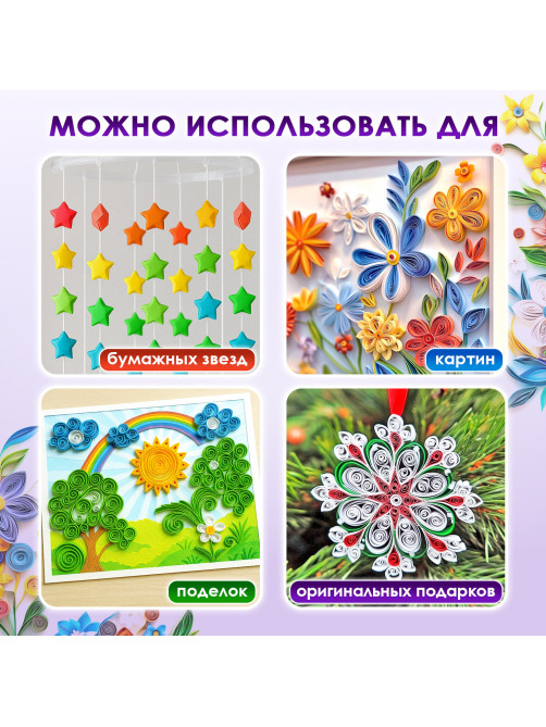 Бумага для квиллинга 