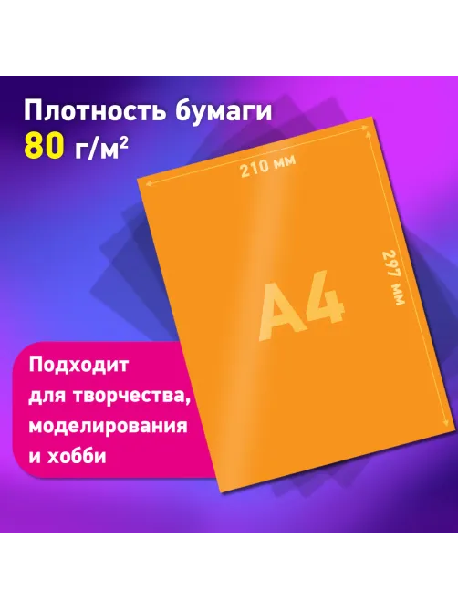 Цветная бумага А4 ТОНИРОВАННАЯ В МАССЕ, 20 листов, 10 цветов, 80 г/м2, BRAUBERG, 210х297 мм, 117612