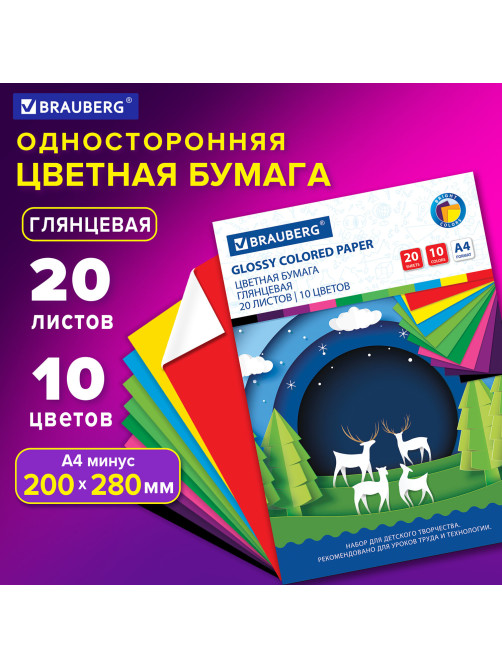 Цветная бумага А4 мелованная (глянцевая), 20 листов 10 цветов, в папке, BRAUBERG, 200х280 мм, 