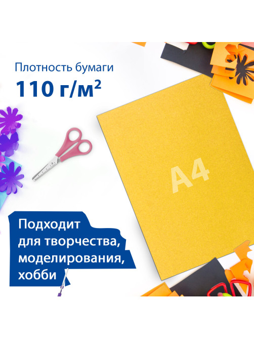 Цветная бумага А4 БАРХАТНАЯ, 8 листов 8 цветов, 110 г/м2, BRAUBERG, 124726