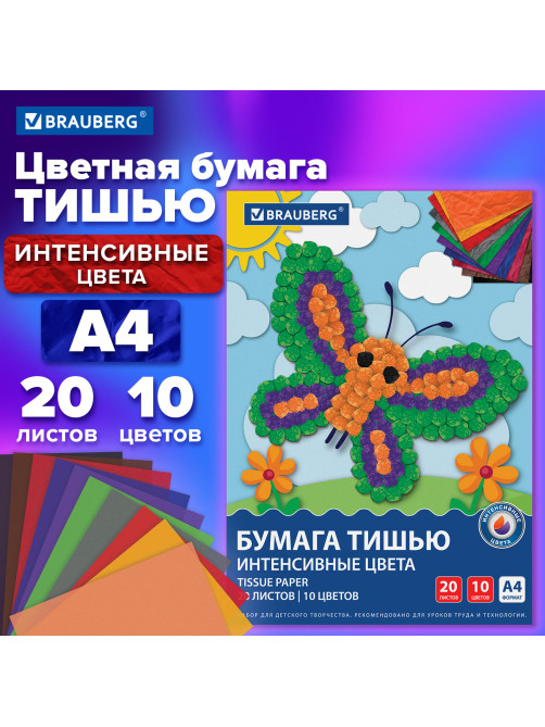 Цветная бумага ТИШЬЮ 17 г/м2, А4 (210х297 мм), 20 листов, 10 цветов интенсив, в папке, BRAUBERG, 116498