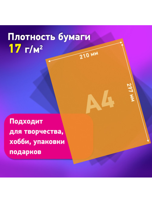 Цветная бумага ТИШЬЮ 17 г/м2, А4 (210х297 мм), 20 листов, 10 цветов интенсив, в папке, BRAUBERG, 116498